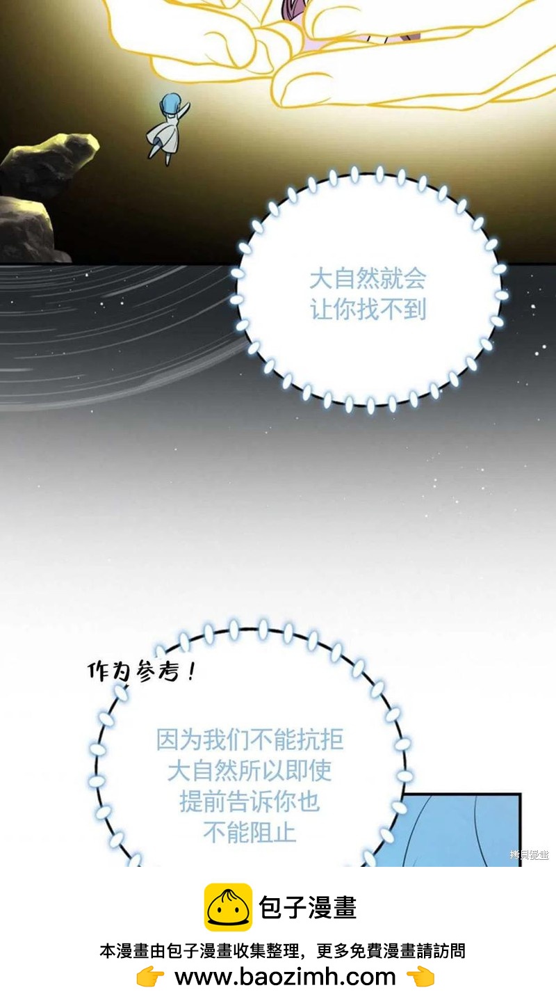 《琉璃温室的公爵夫人》第34话 第50页