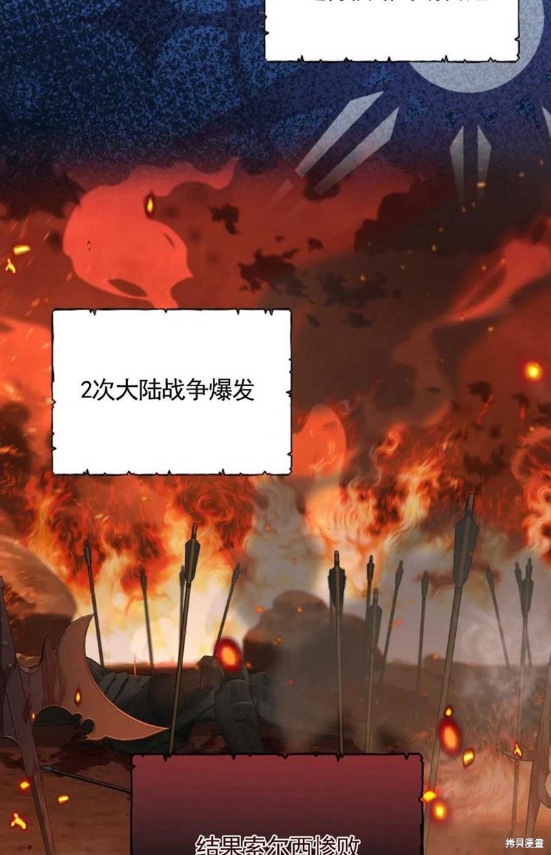 《琉璃温室的公爵夫人》第34话 第5页