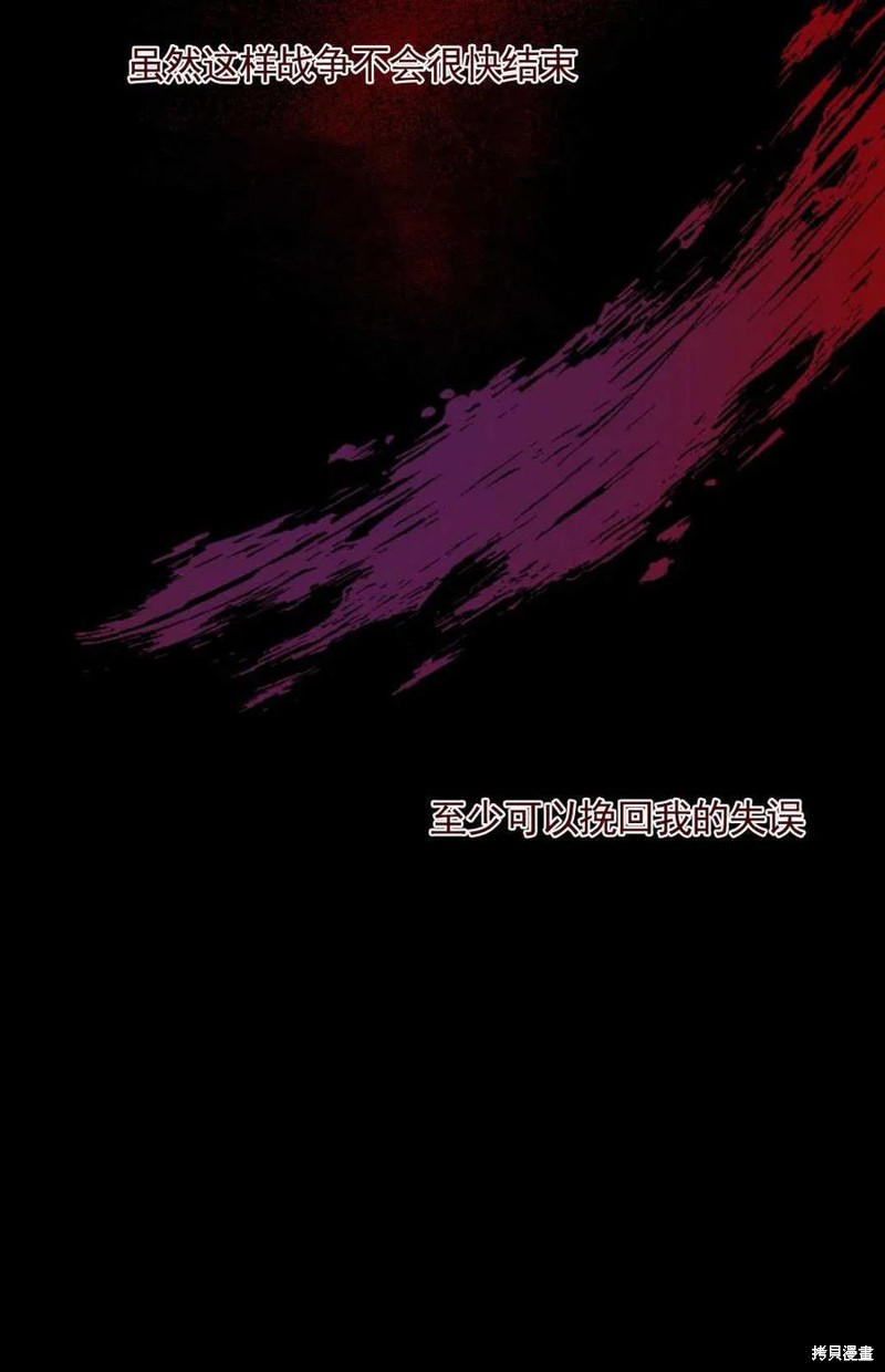 《琉璃温室的公爵夫人》第34话 第9页