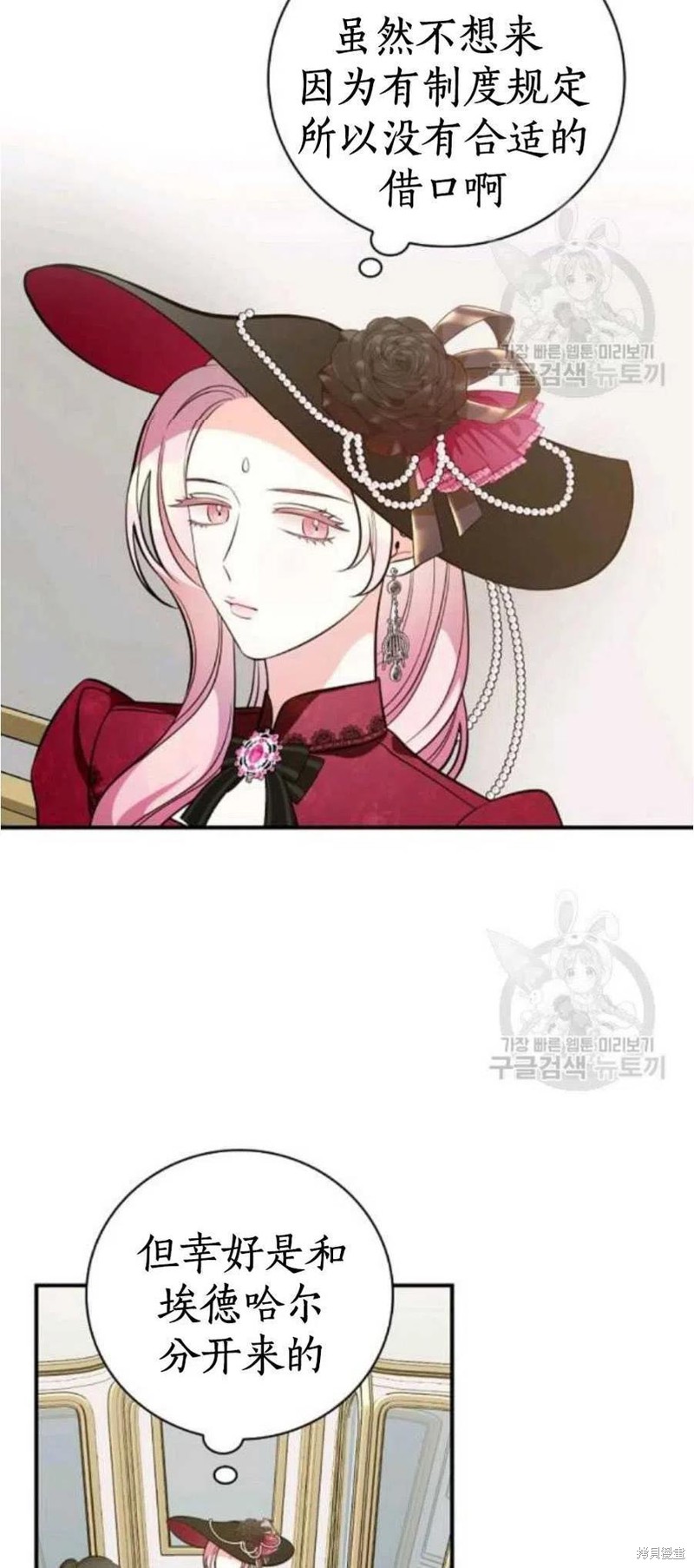 《琉璃温室的公爵夫人》第37话 第11页