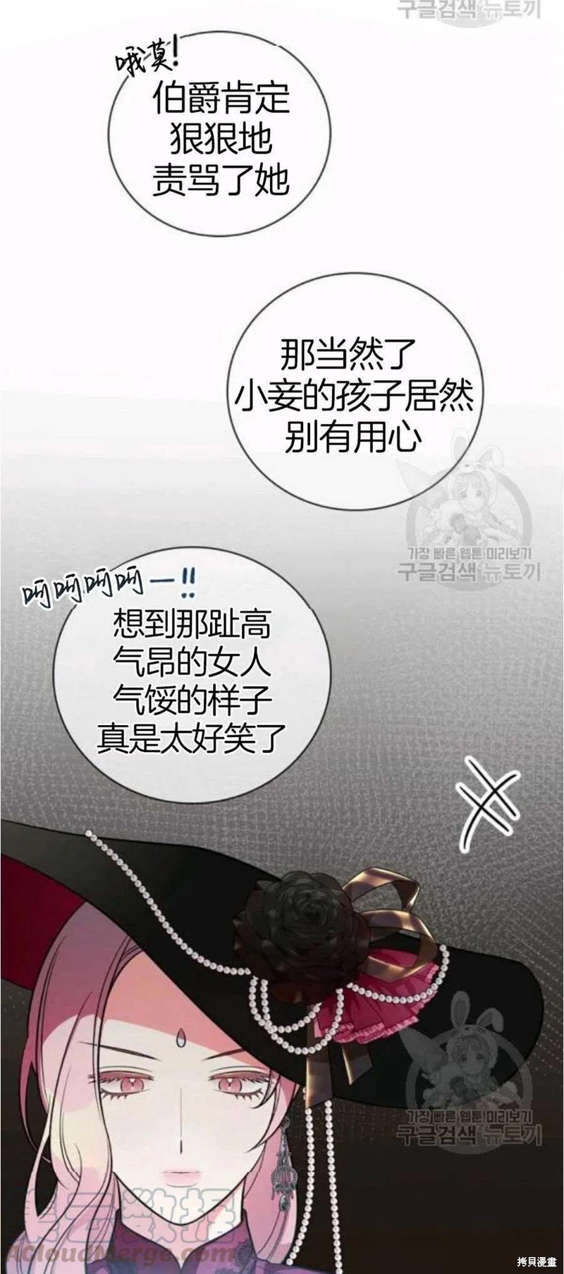 《琉璃温室的公爵夫人》第37话 第13页