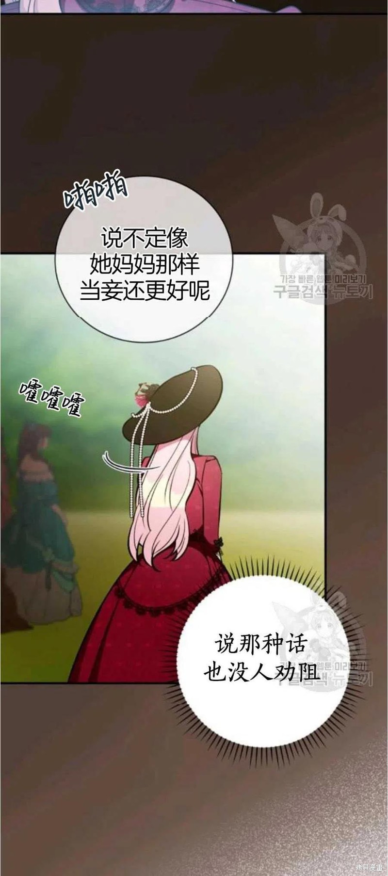 《琉璃温室的公爵夫人》第37话 第14页