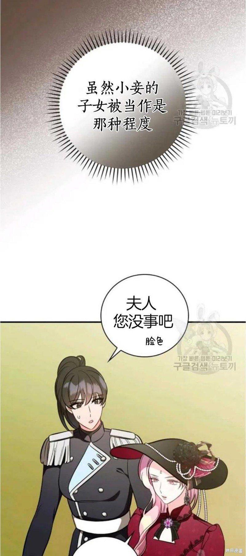 《琉璃温室的公爵夫人》第37话 第15页
