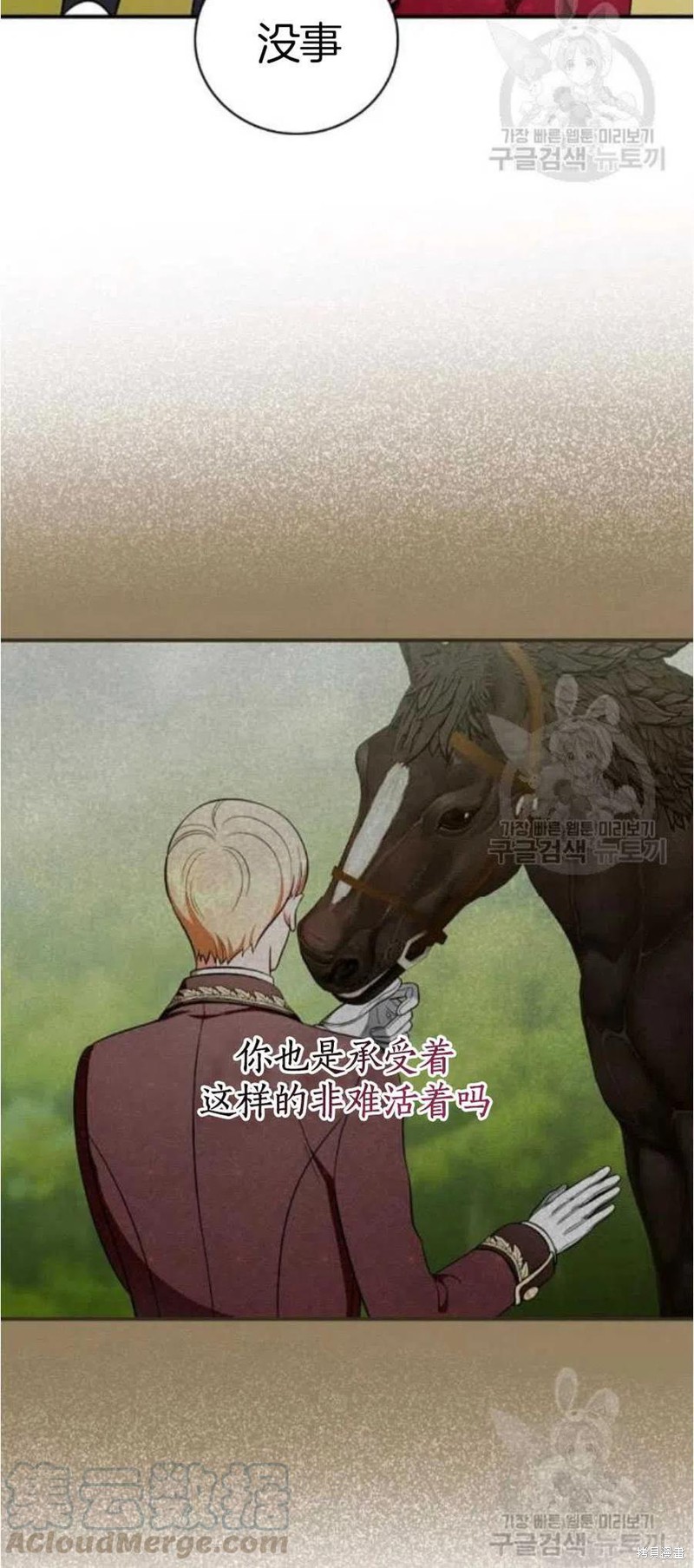 《琉璃温室的公爵夫人》第37话 第16页
