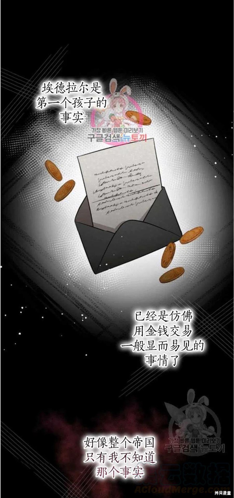 《琉璃温室的公爵夫人》第37话 第1页