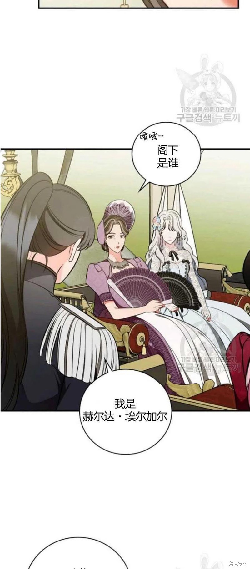 《琉璃温室的公爵夫人》第37话 第23页
