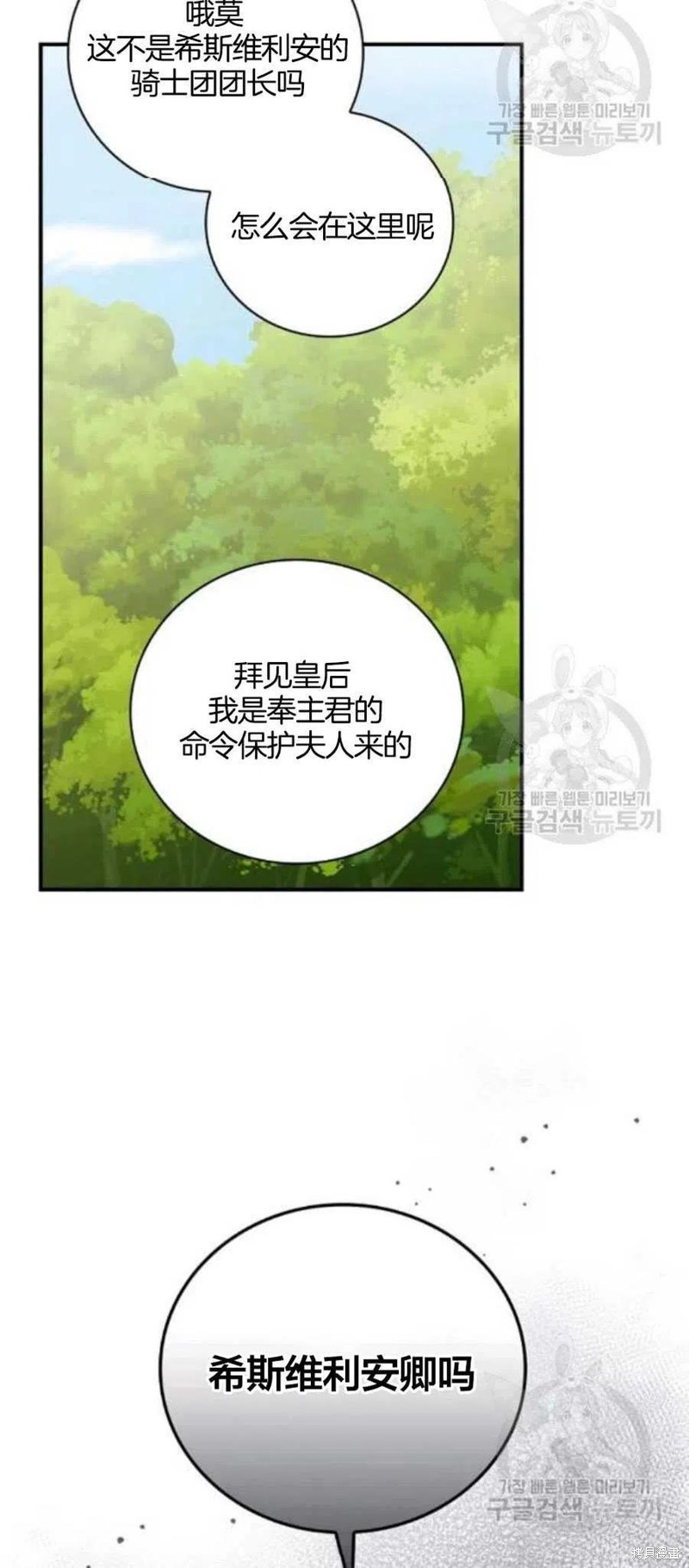 《琉璃温室的公爵夫人》第37话 第24页