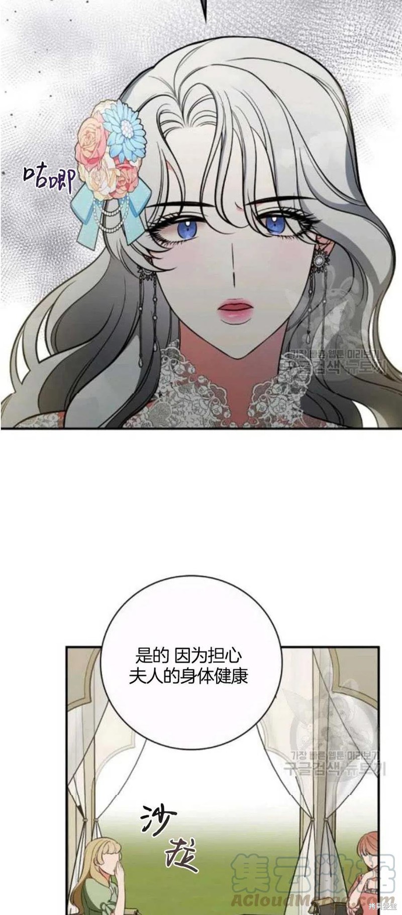 《琉璃温室的公爵夫人》第37话 第25页