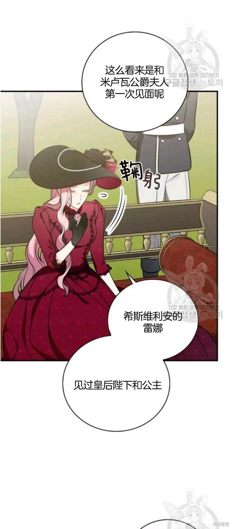 《琉璃温室的公爵夫人》第37话 第27页