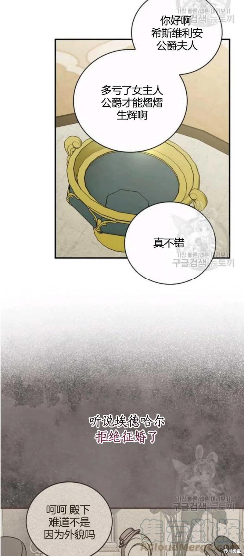 《琉璃温室的公爵夫人》第37话 第28页