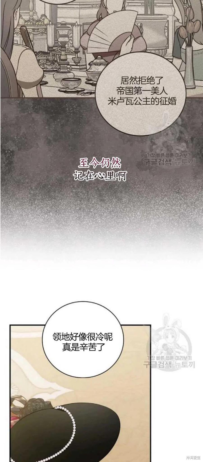 《琉璃温室的公爵夫人》第37话 第29页