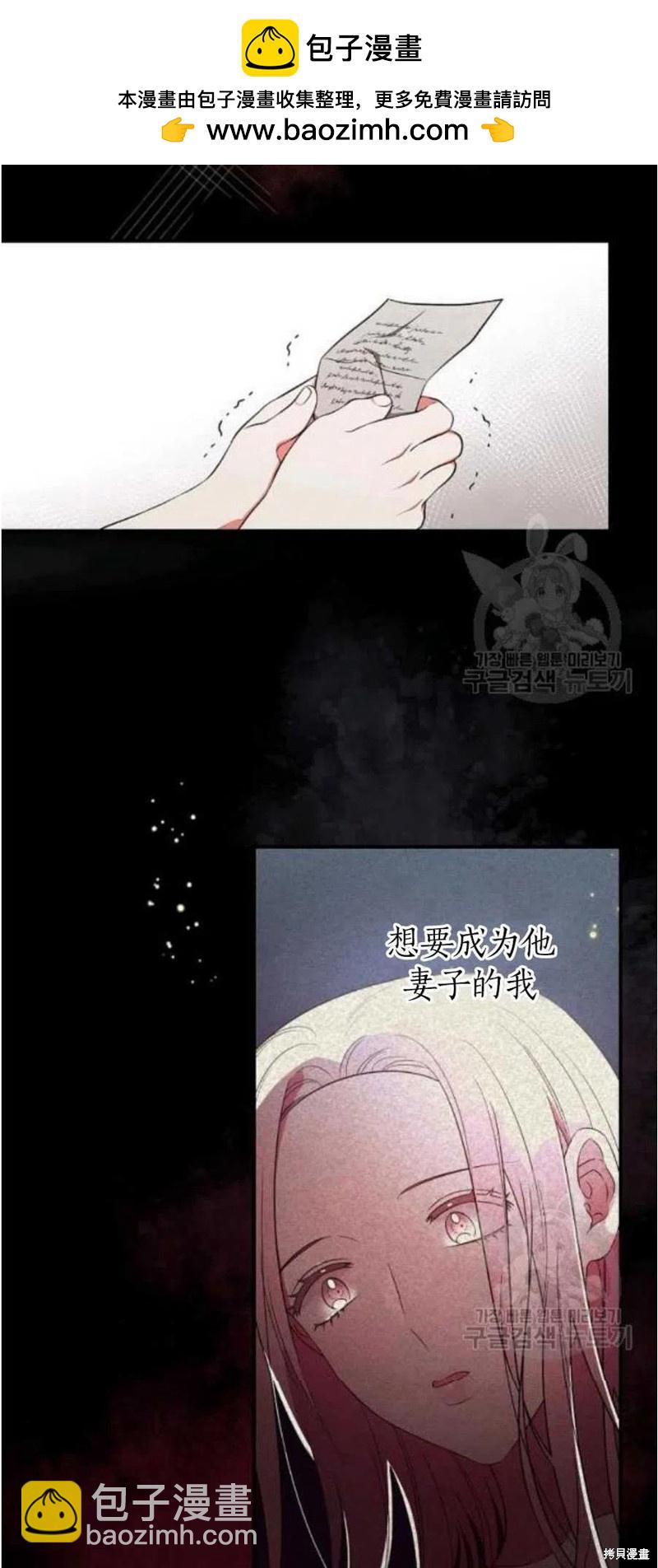 《琉璃温室的公爵夫人》第37话 第2页