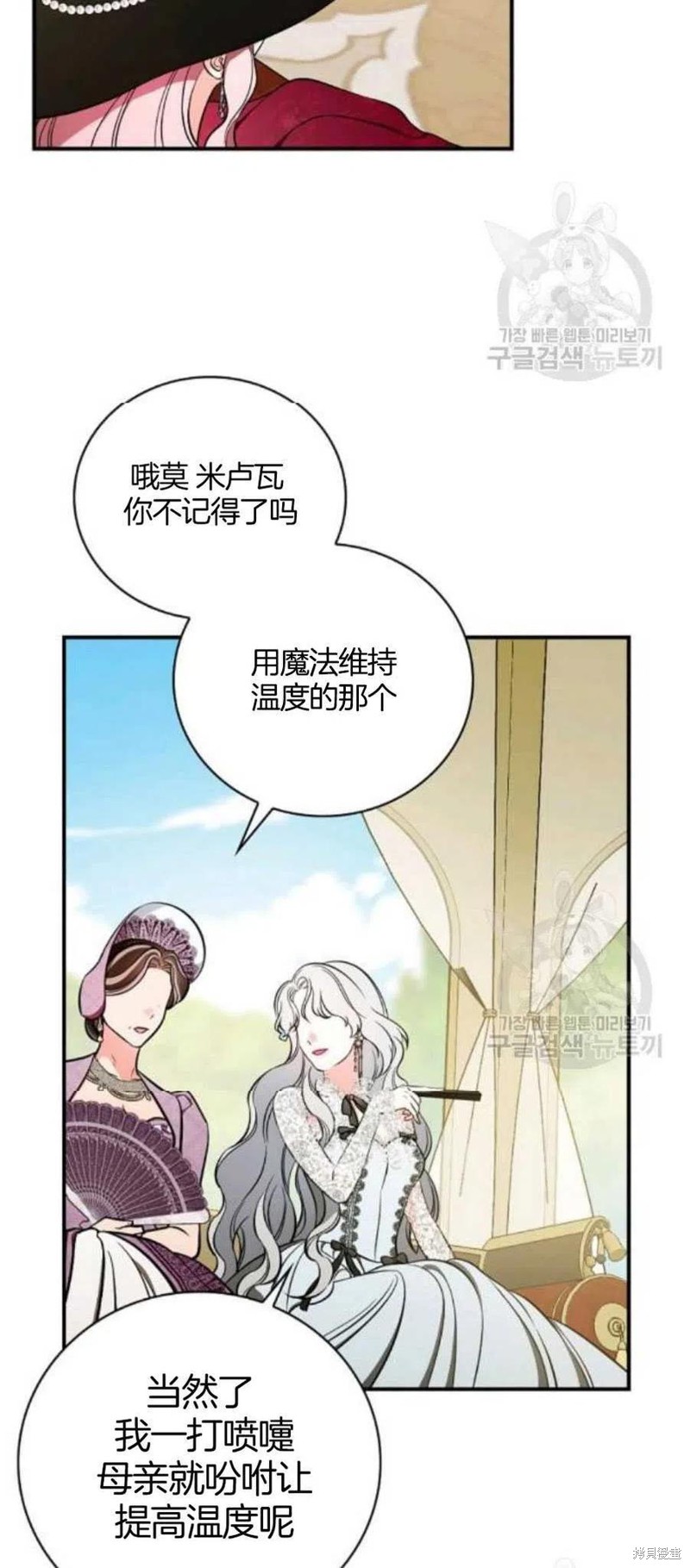 《琉璃温室的公爵夫人》第37话 第30页