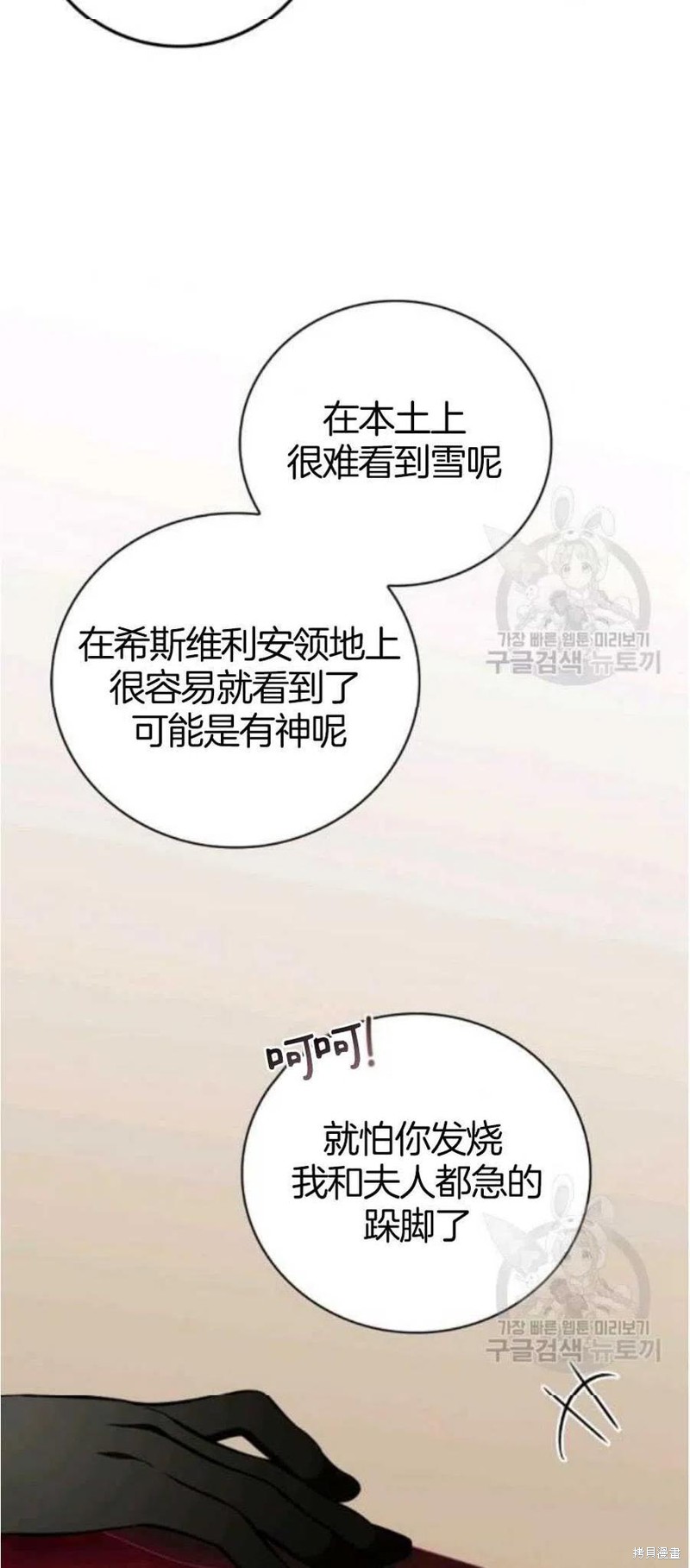 《琉璃温室的公爵夫人》第37话 第32页
