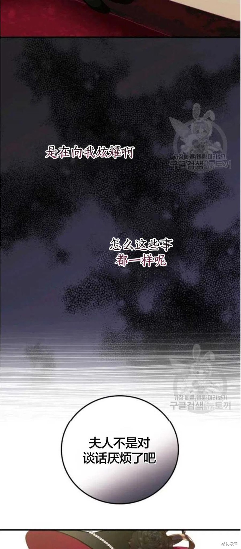 《琉璃温室的公爵夫人》第37话 第33页