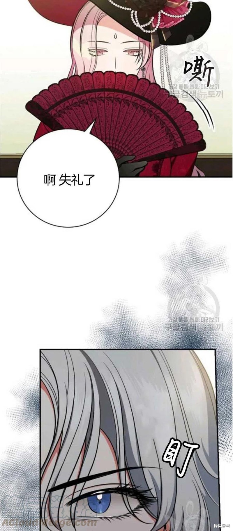 《琉璃温室的公爵夫人》第37话 第34页