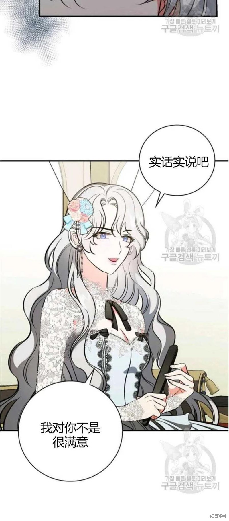 《琉璃温室的公爵夫人》第37话 第35页