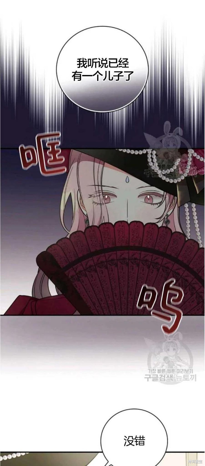 《琉璃温室的公爵夫人》第37话 第36页