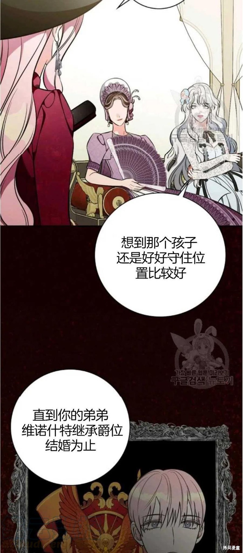《琉璃温室的公爵夫人》第37话 第37页