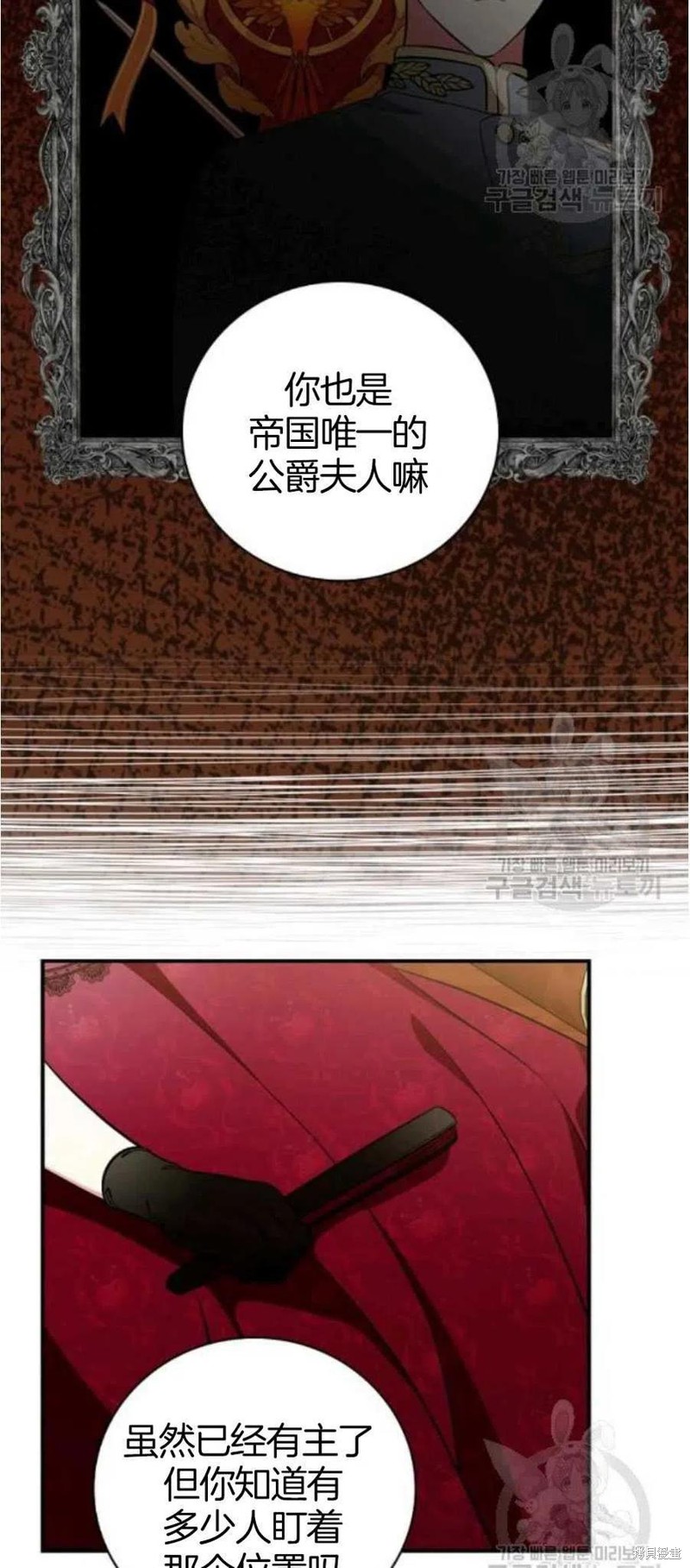 《琉璃温室的公爵夫人》第37话 第38页