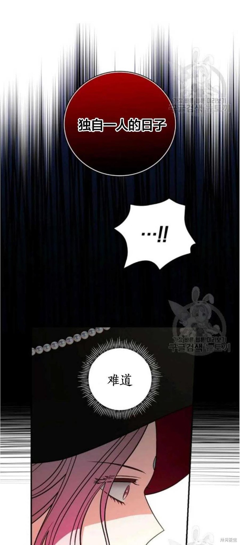 《琉璃温室的公爵夫人》第37话 第41页