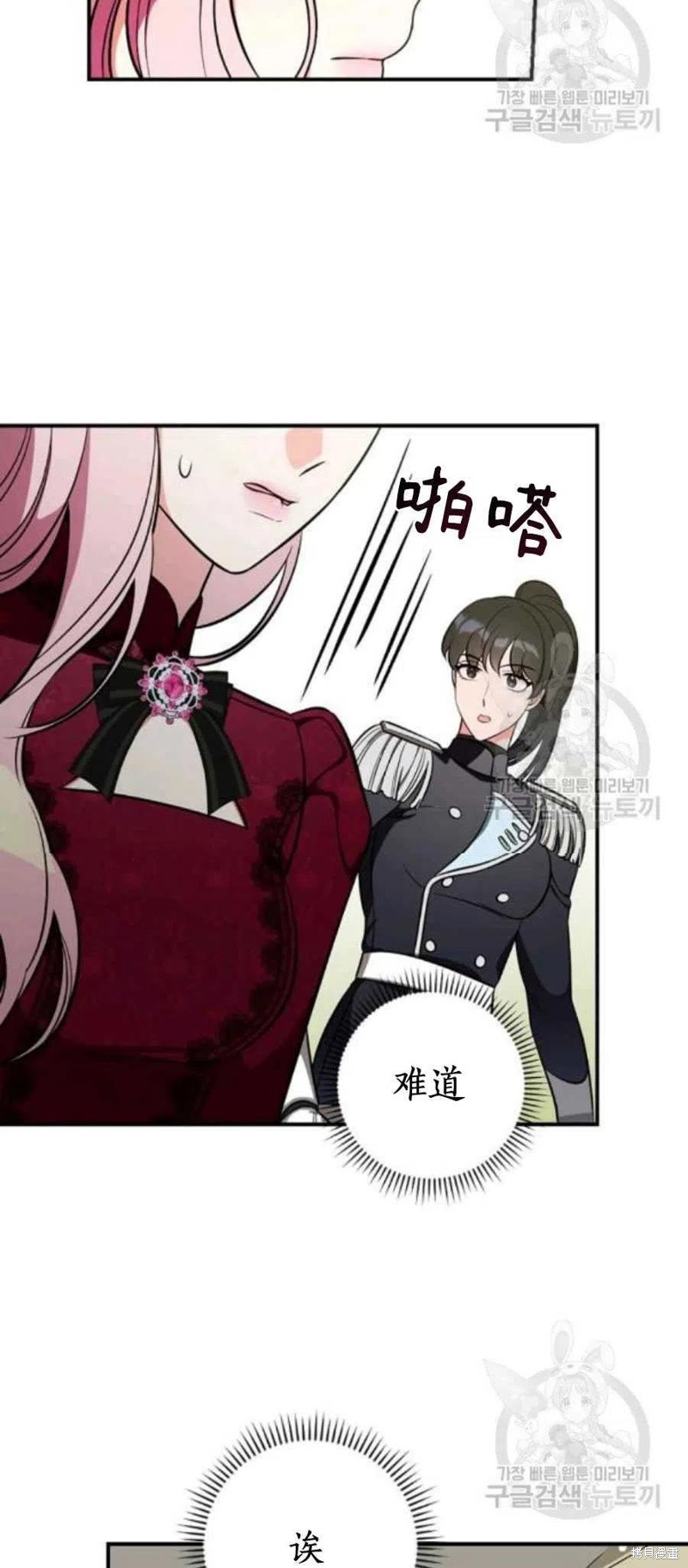 《琉璃温室的公爵夫人》第37话 第42页