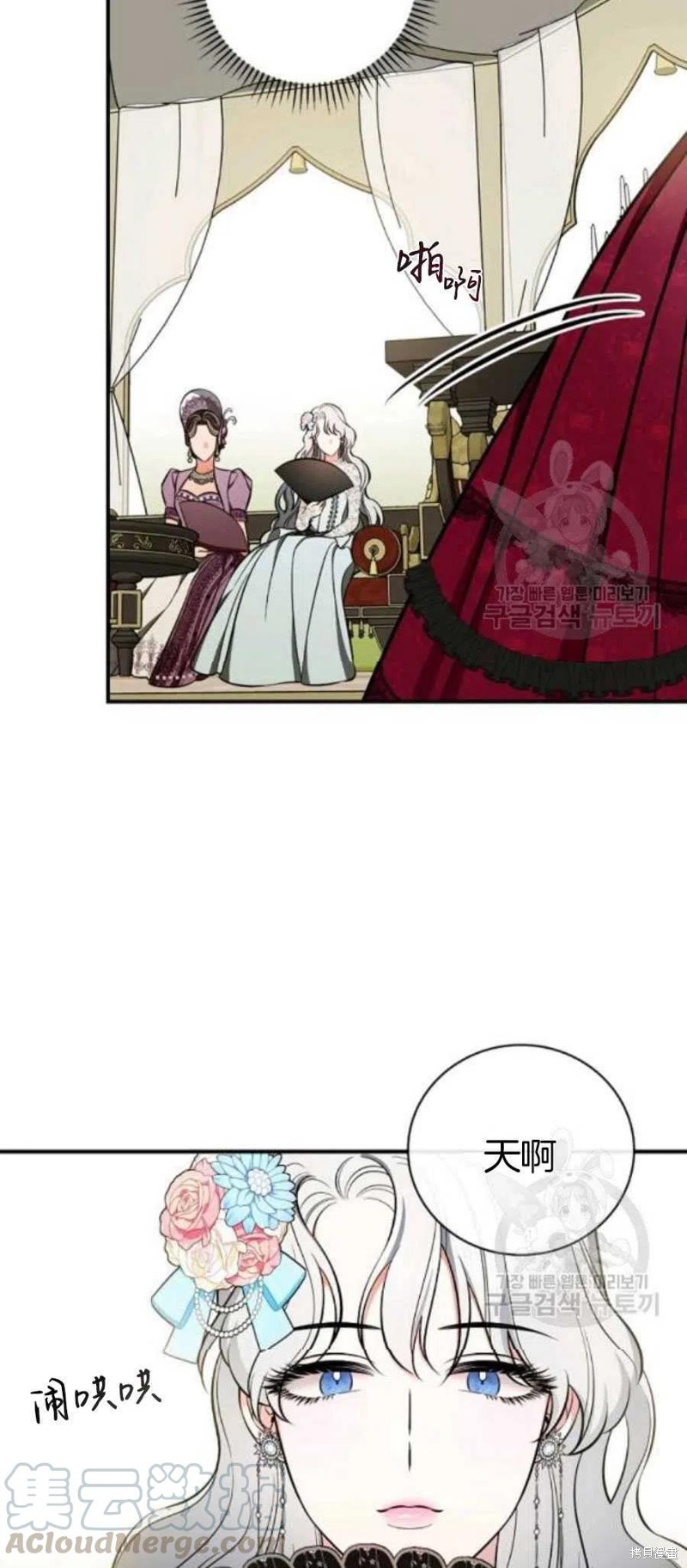 《琉璃温室的公爵夫人》第37话 第43页