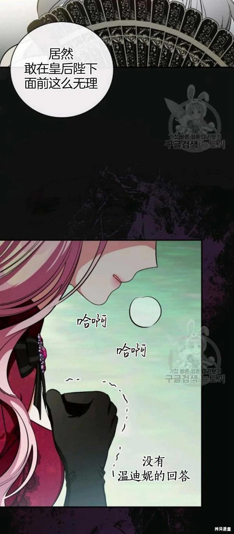 《琉璃温室的公爵夫人》第37话 第44页