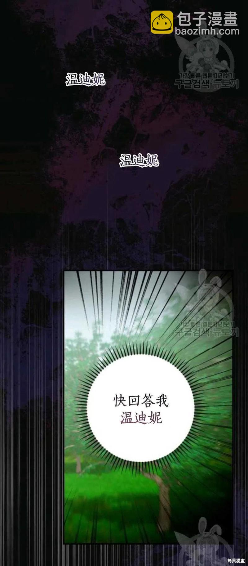 《琉璃温室的公爵夫人》第37话 第45页