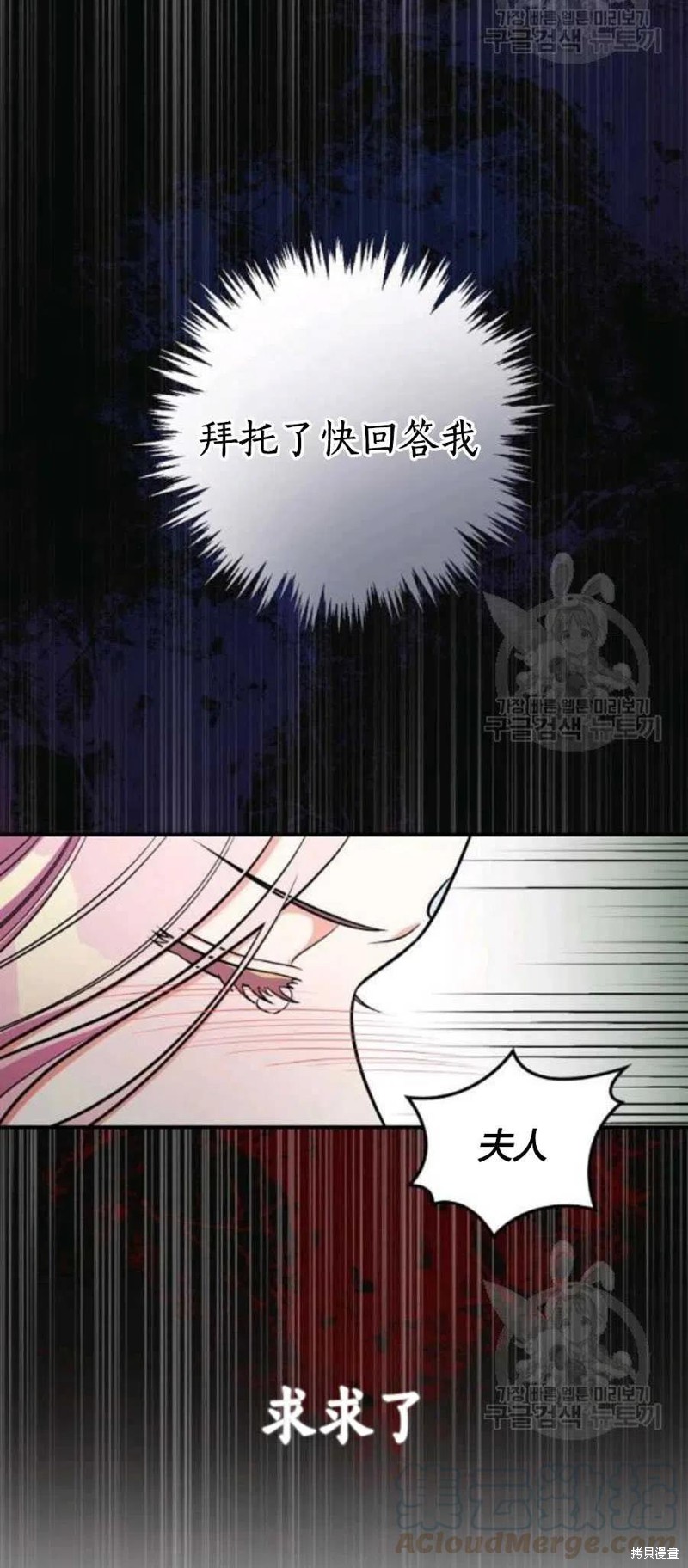《琉璃温室的公爵夫人》第37话 第46页