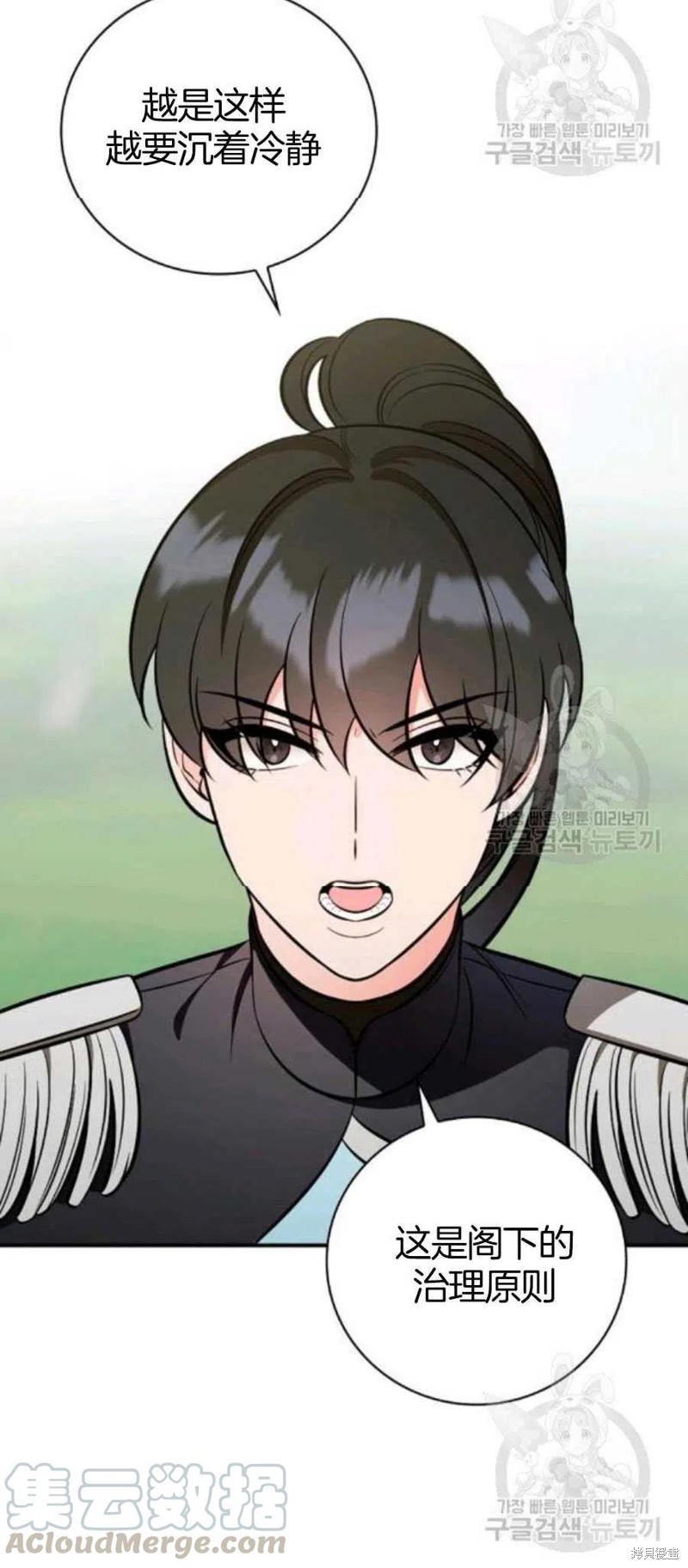 《琉璃温室的公爵夫人》第37话 第49页