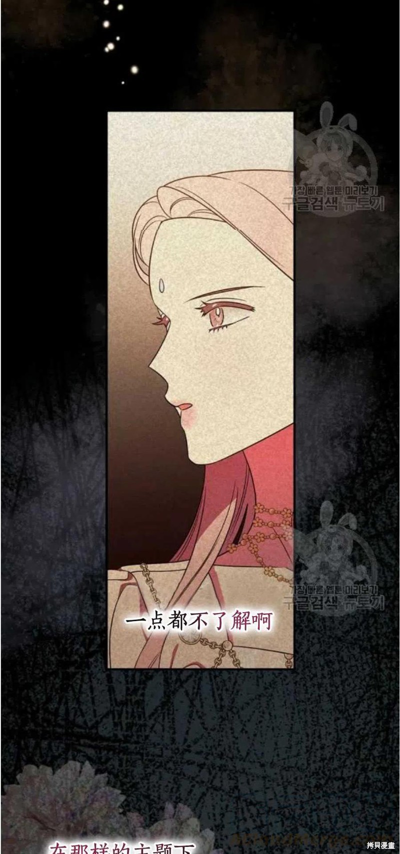《琉璃温室的公爵夫人》第37话 第4页