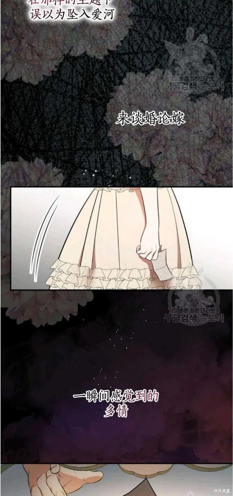 《琉璃温室的公爵夫人》第37话 第5页