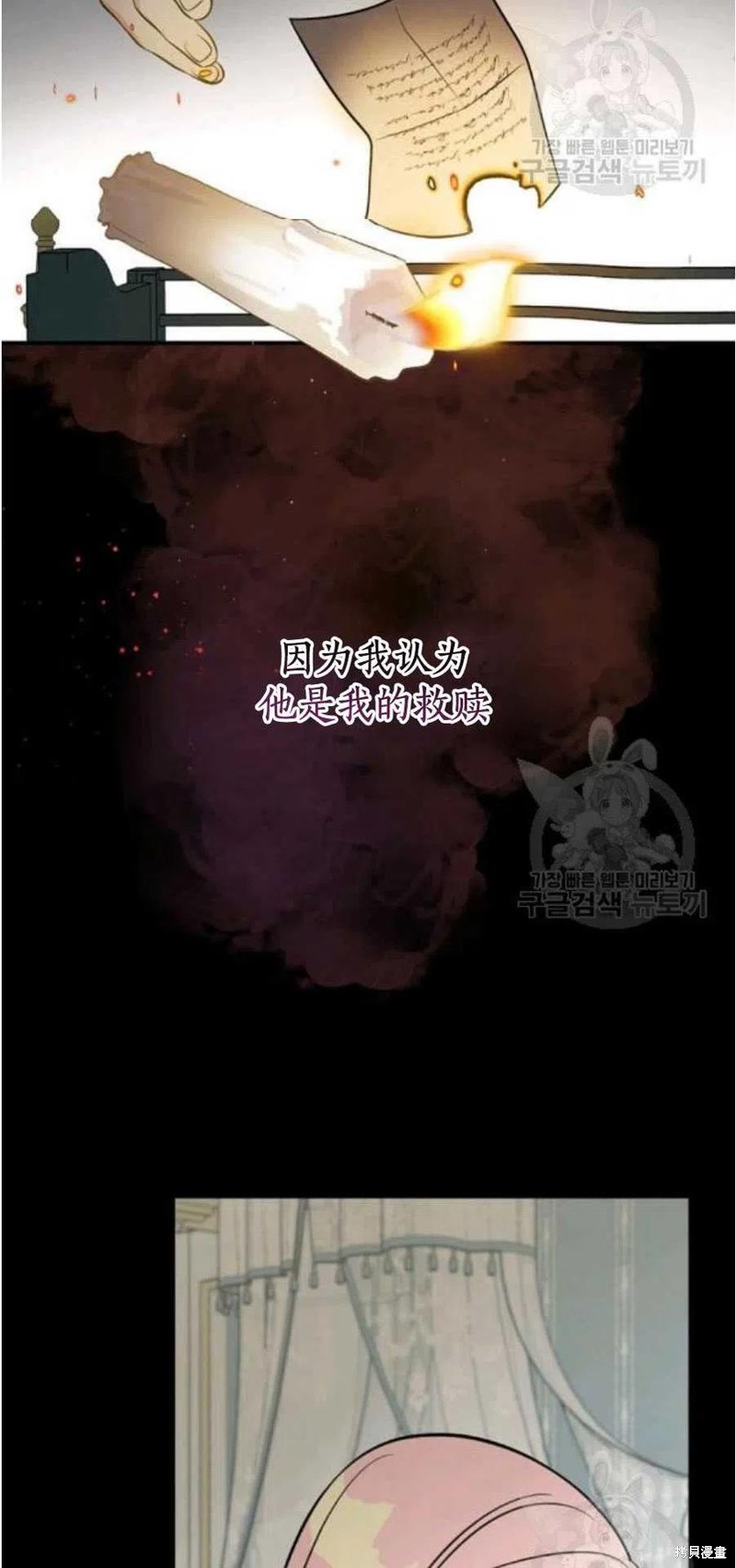 《琉璃温室的公爵夫人》第37话 第6页