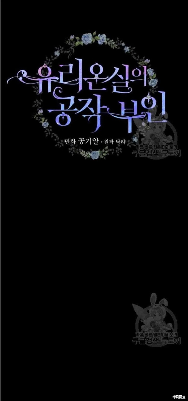 《琉璃温室的公爵夫人》第37话 第9页