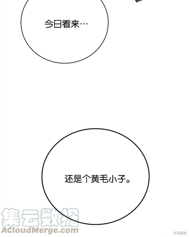 《琉璃温室的公爵夫人》第40话 第10页
