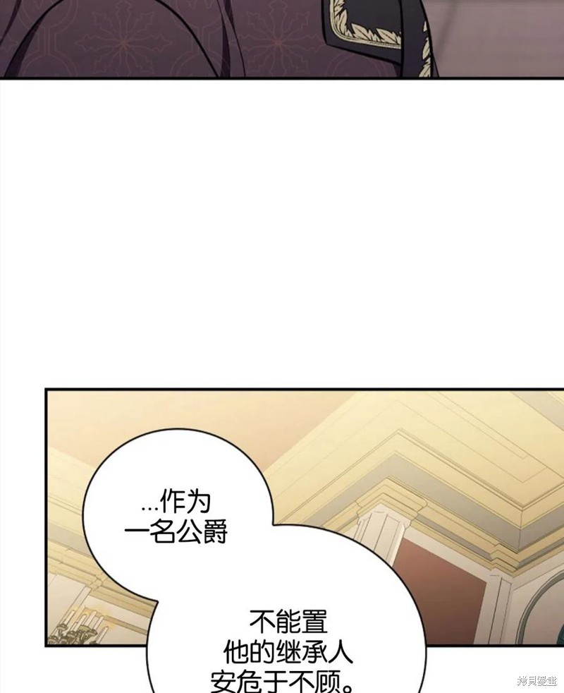 《琉璃温室的公爵夫人》第40话 第12页