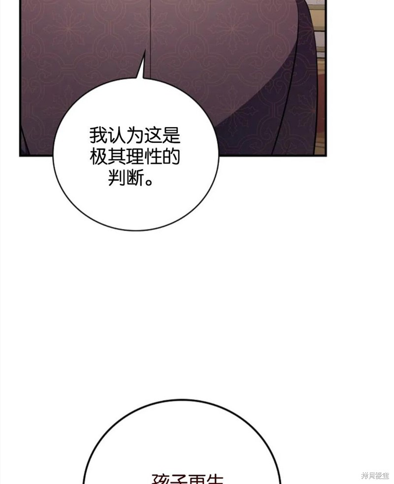 《琉璃温室的公爵夫人》第40话 第14页
