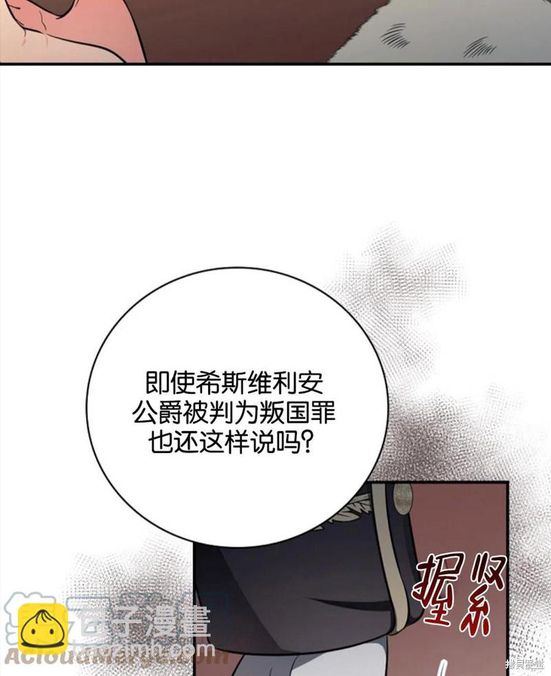 《琉璃温室的公爵夫人》第40话 第16页
