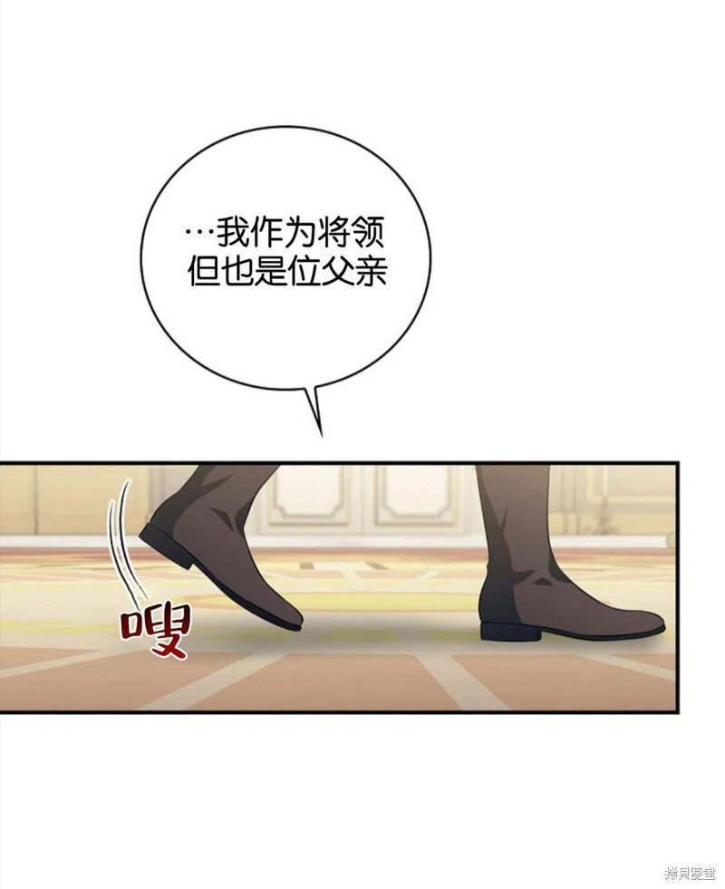 《琉璃温室的公爵夫人》第40话 第18页