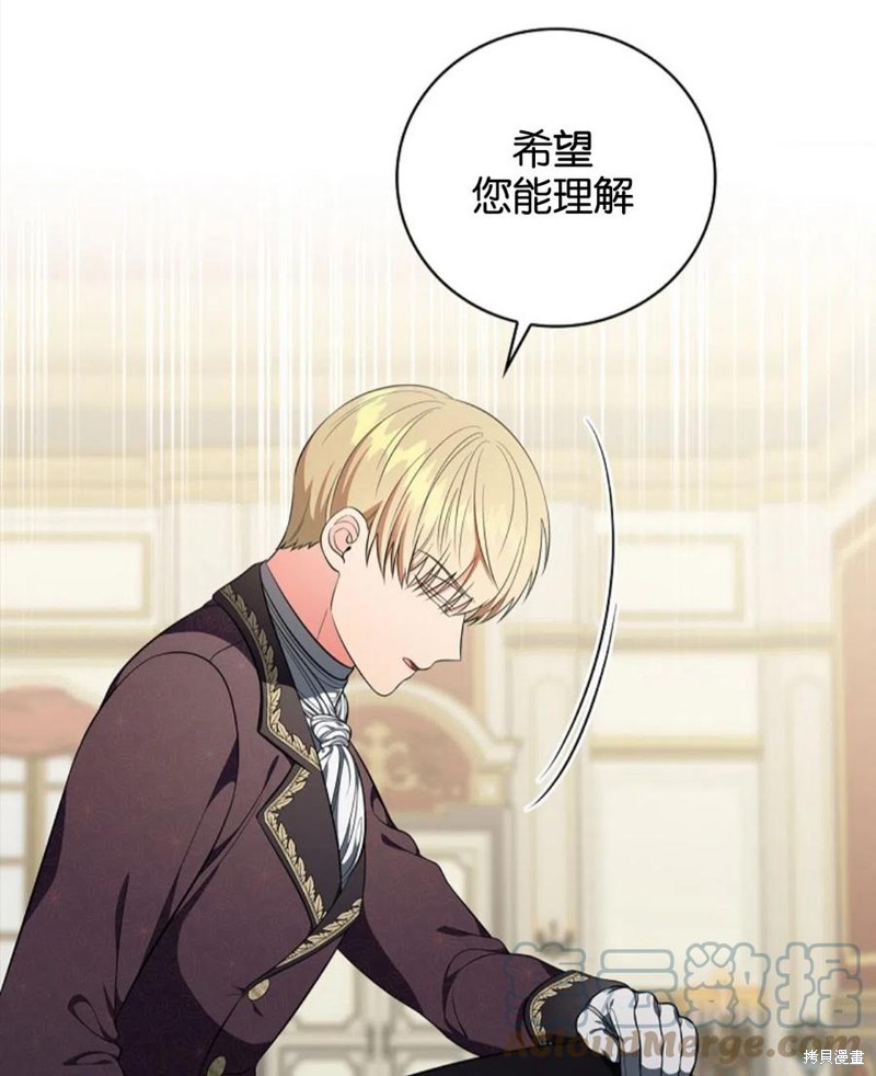《琉璃温室的公爵夫人》第40话 第19页