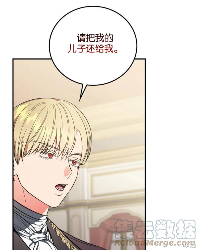 《琉璃温室的公爵夫人》第40话 第1页