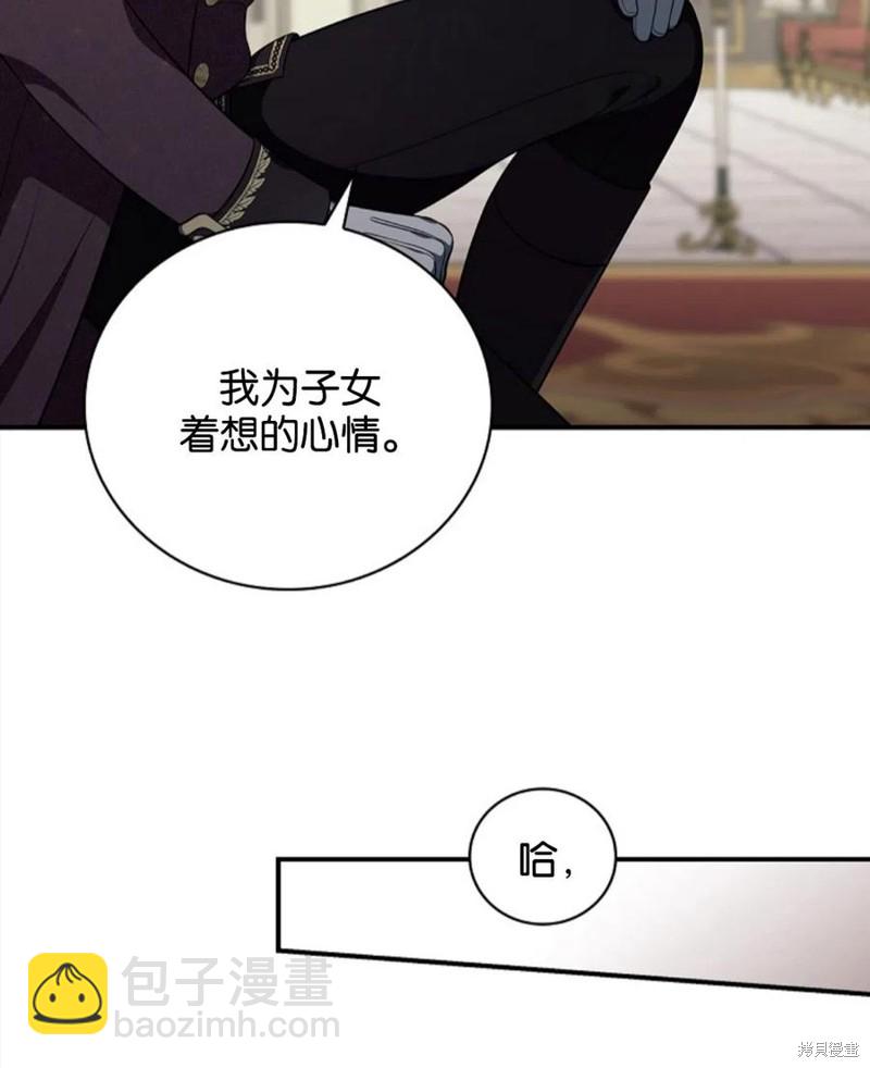 《琉璃温室的公爵夫人》第40话 第20页
