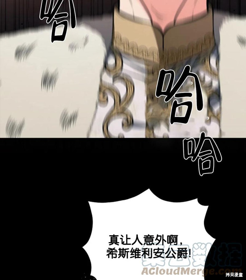 《琉璃温室的公爵夫人》第40话 第22页