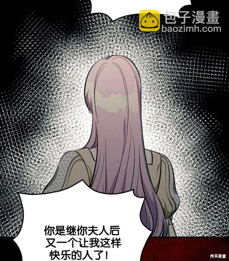 《琉璃温室的公爵夫人》第40话 第23页