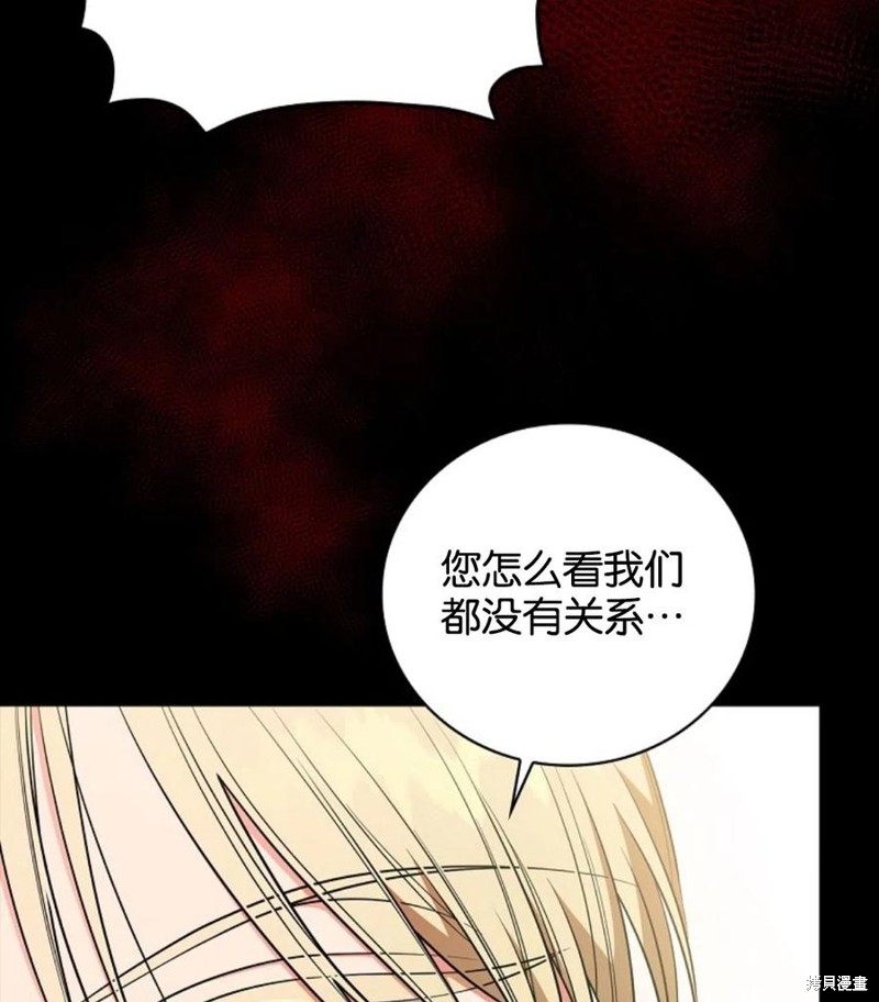 《琉璃温室的公爵夫人》第40话 第24页