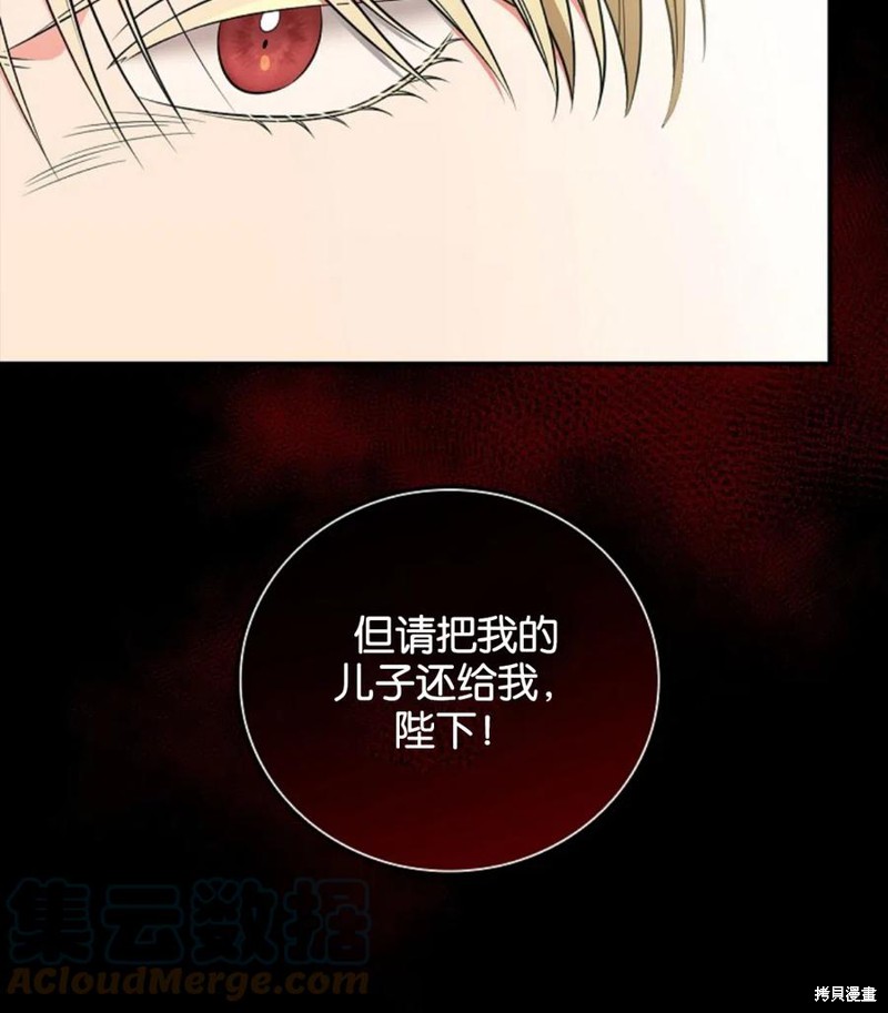《琉璃温室的公爵夫人》第40话 第25页