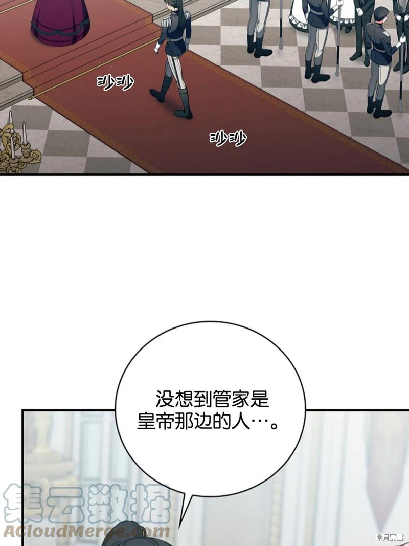 《琉璃温室的公爵夫人》第40话 第34页