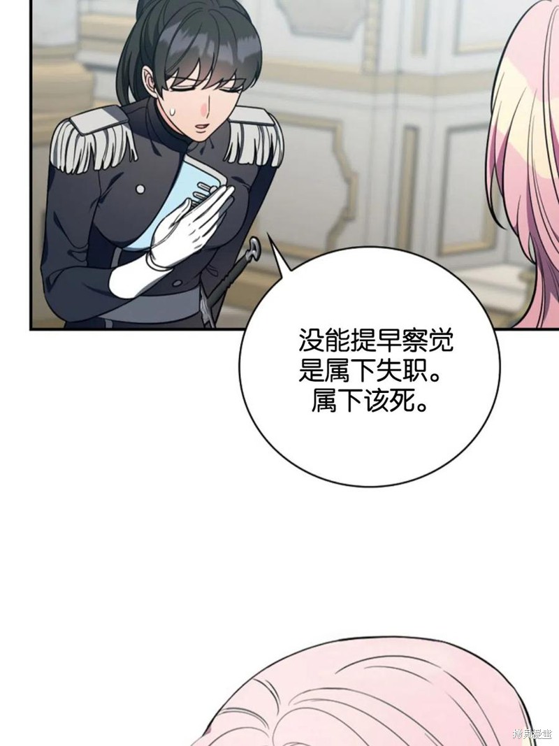 《琉璃温室的公爵夫人》第40话 第35页