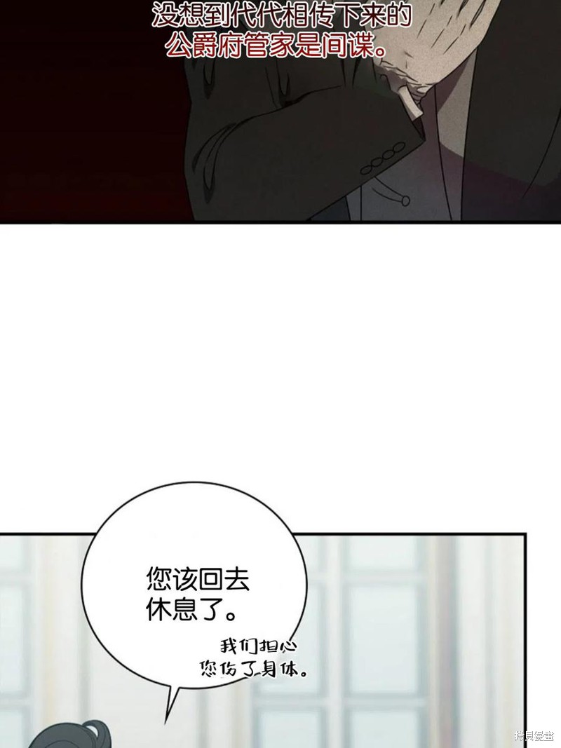《琉璃温室的公爵夫人》第40话 第38页